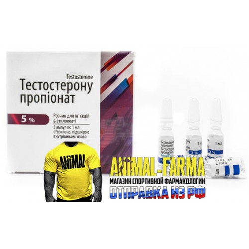 Тестостерона пропионат Фармак - ПАЧКА 5 ампул 5ml|50mg