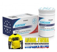 EUROXAN EPF - 50 таб. по 10 мг. NEW